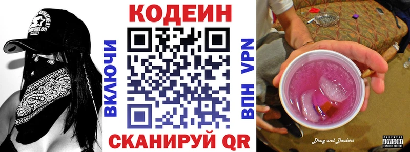 Кодеин напиток Lean (лин)  Купить  Кумертау 